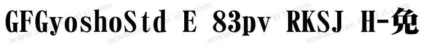GFGyoshoStd E 83pv RKSJ H字体转换